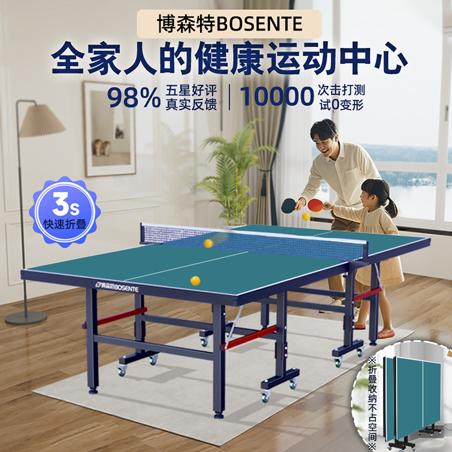 博森特乒乓球台:家庭娱乐新宠,轻松折叠,随时开启运动狂欢!-乒乓球台-淘宝好物网