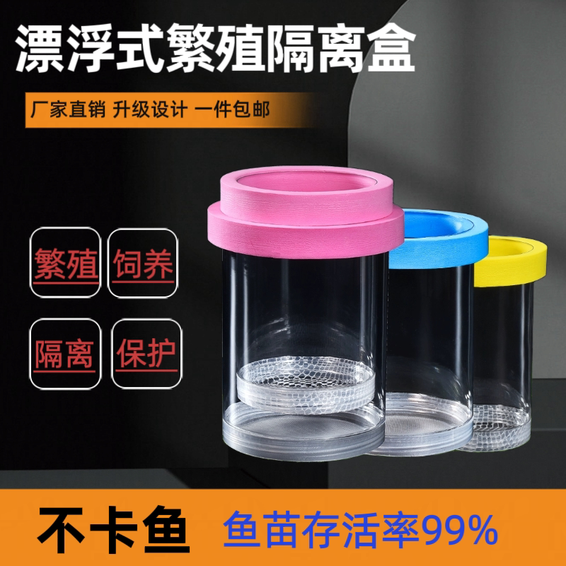 Peacock fish breeding box fish tank incubators small fish production houses floating isolated tanks-Taobao