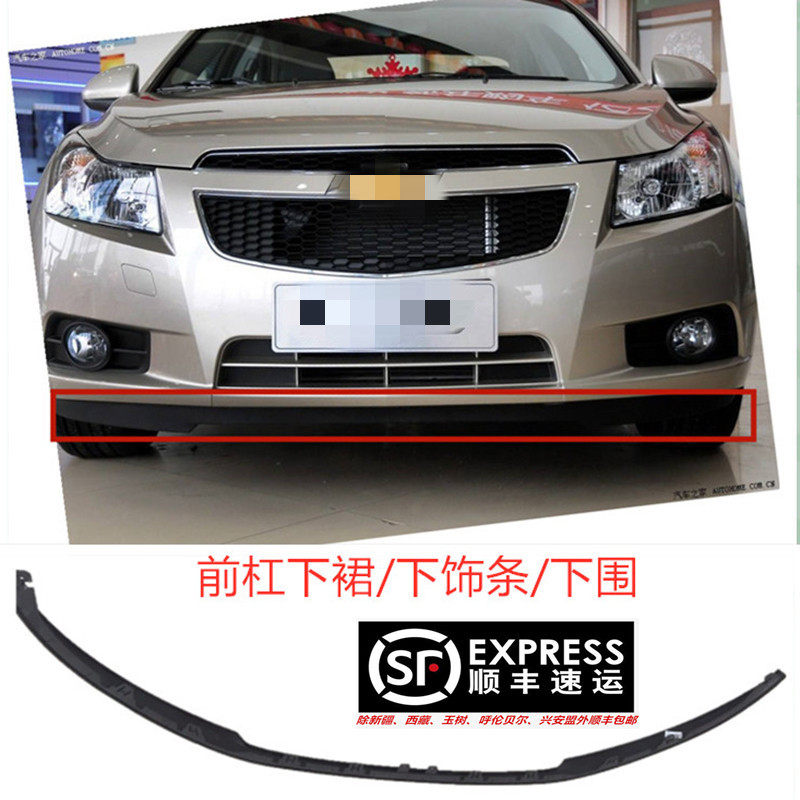 Suitable for 09-14 Cruze front bumper lower guide strip lower trim strip front bumper lower apron skirt mudguard anti-scratch strip - Taobao