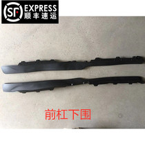 Suitable for 09-19 Regal front bumper lower leather strip lower guide strip front bumper lower apron edge lower leather strip rubber strip