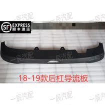 Applicable to 18-21 Yinglang rear bar deflector guard plate under the rear bar surrounded by black spoiler rear bar lights middle red light