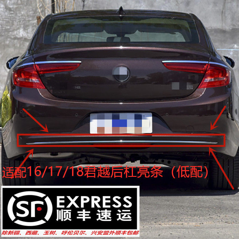 Suitable for 16-18 LaCrosse rear bumper bright strip rear protection bright strip electroplating strip brand new LaCrosse rear bumper bright decorative strip - Taobao