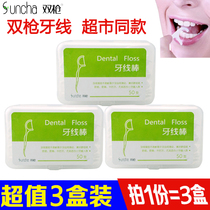 (3 box) Twin - gun floss - shaped flat floss - shaped flat floss household with safe floss stick toothpick