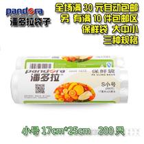 Pandora cling film vegetable cling film refrigerated kitchen food cling film 25CM * 17CM small size 200 only pack