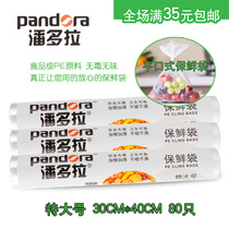 Pandora cling film vegetable cling film refrigerated kitchen food cling film large 30*40*80 Pack