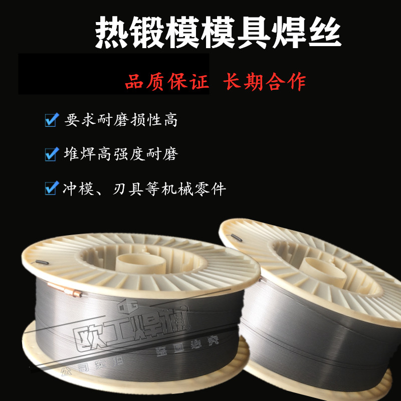 HRC55 punching die cutting edge with hot forging die abrasion resistant gas-protection welding wire resistant to wear die welding rod YD322 yd337