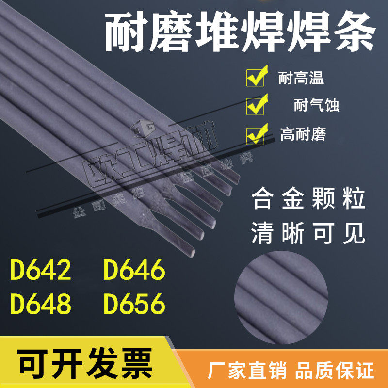 High-chromium cast iron abrasion-proof welding rod D642 D646 blast furnace material bell high-pressure D658 D658 D656 D648 D648