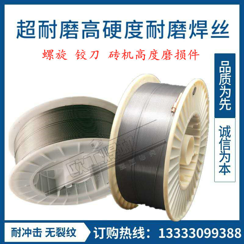 High hardness super wear resistant flux cored wire spiral articulated knife HRC70 no slag welding wire repair height wear piece