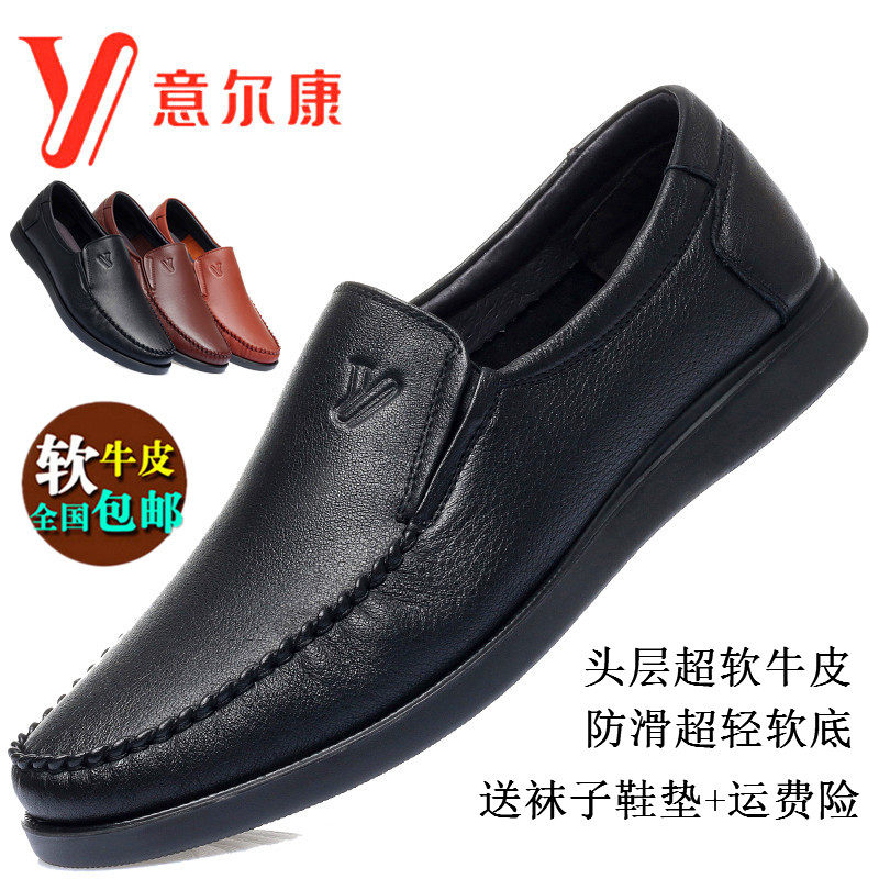 Genuine Yierkang men's shoes casual shoes men's soft bottom soft surface deodorant breathable middle-aged and young driving leather shoes 77