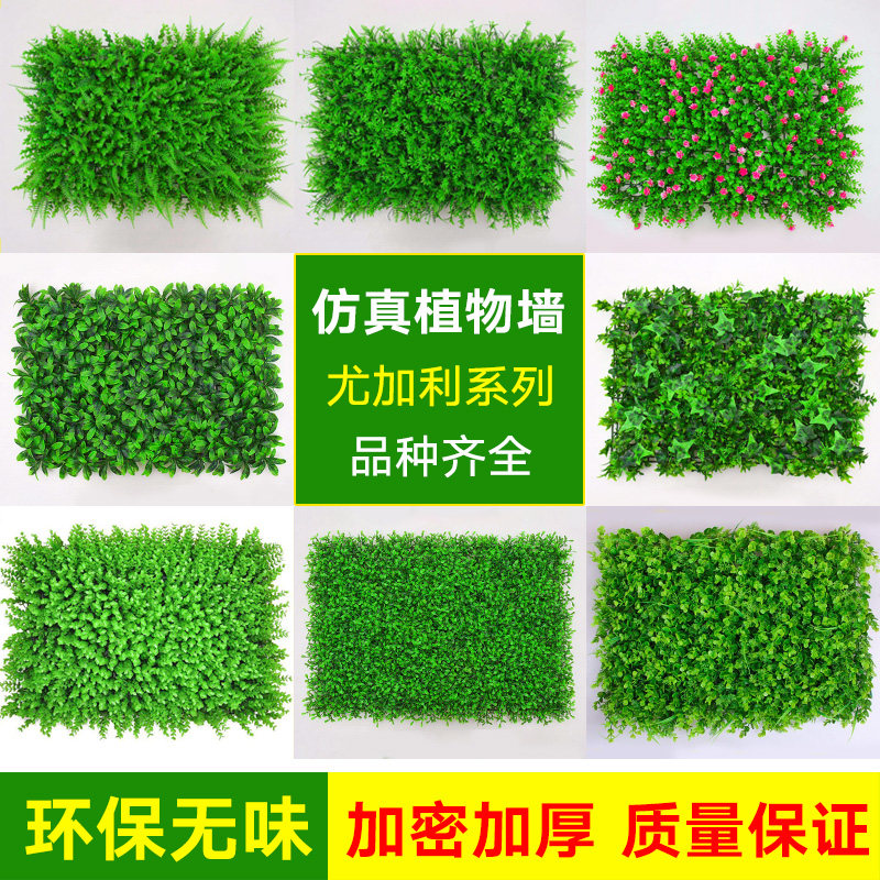 Green planting wall simulation plant turf wall decoration indoor background flower wall green wall hanging plastic fake lawn door head