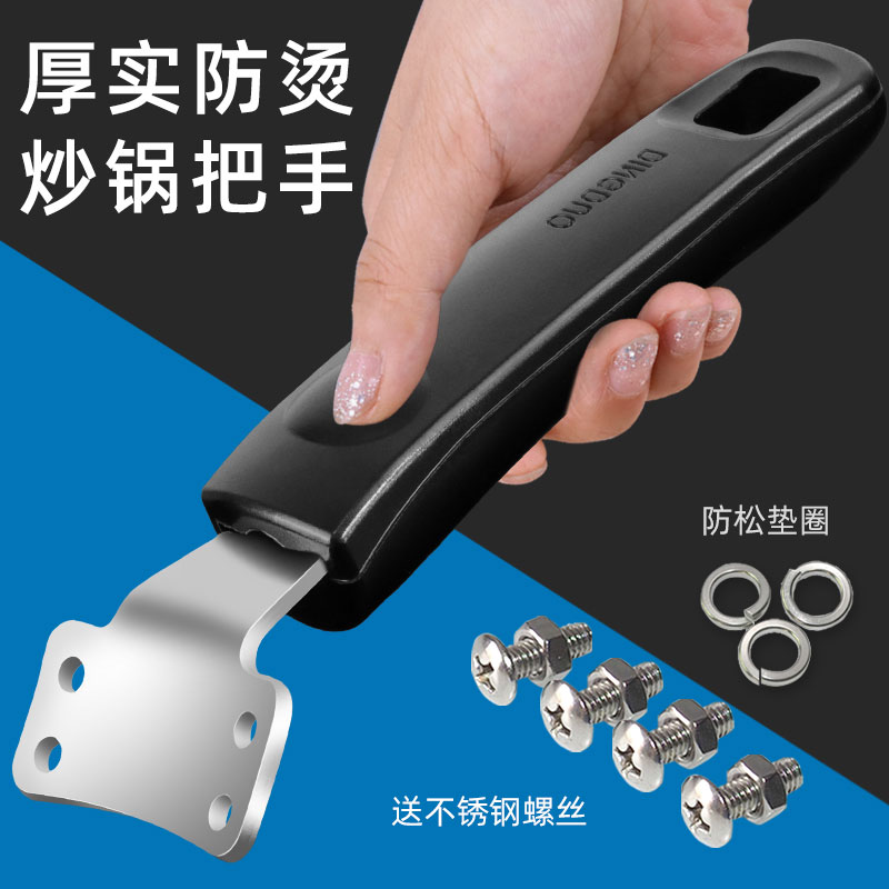 Universal 4-hole frying pan handle frying pan handle accessories horse frying spoon anti-hot glue wood wok handle detachable handle