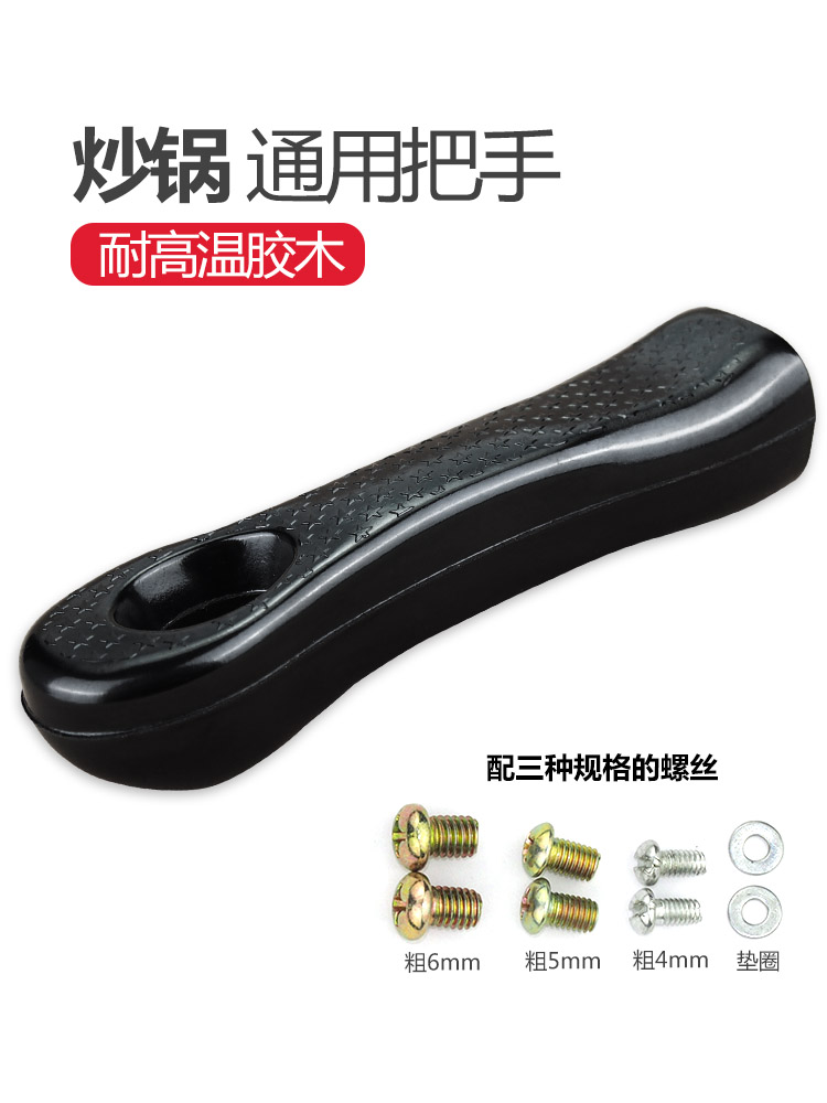 Double hole universal extra thick high temperature resistant wok handle Anti-scalding bakelite iron pot wok handle accessories Pot handle