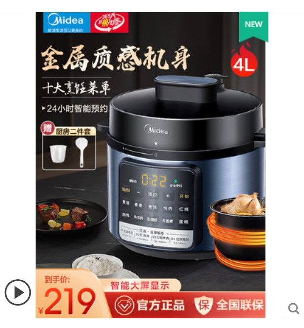 Midea Midea MY-AYL4011 household 4 liter intelligent electronic pressure cooker multi-function appointment single gallbladder