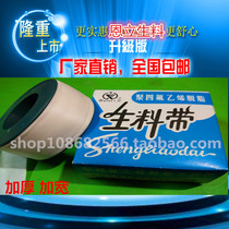 New generation of raw material tape water tape thickened wide sealing waterproof tape 24*20*0 1 Nationwide
