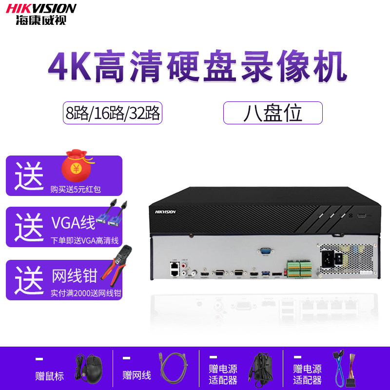 Hikvision 8816 video recorder 32-way hard disk 4K HD eight-disk 8T network monitoring host 8832N-R8