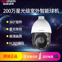 Hikvision 200W4 million 4G networking machine 23 40 times the outdoor cloud station monitor full color camera