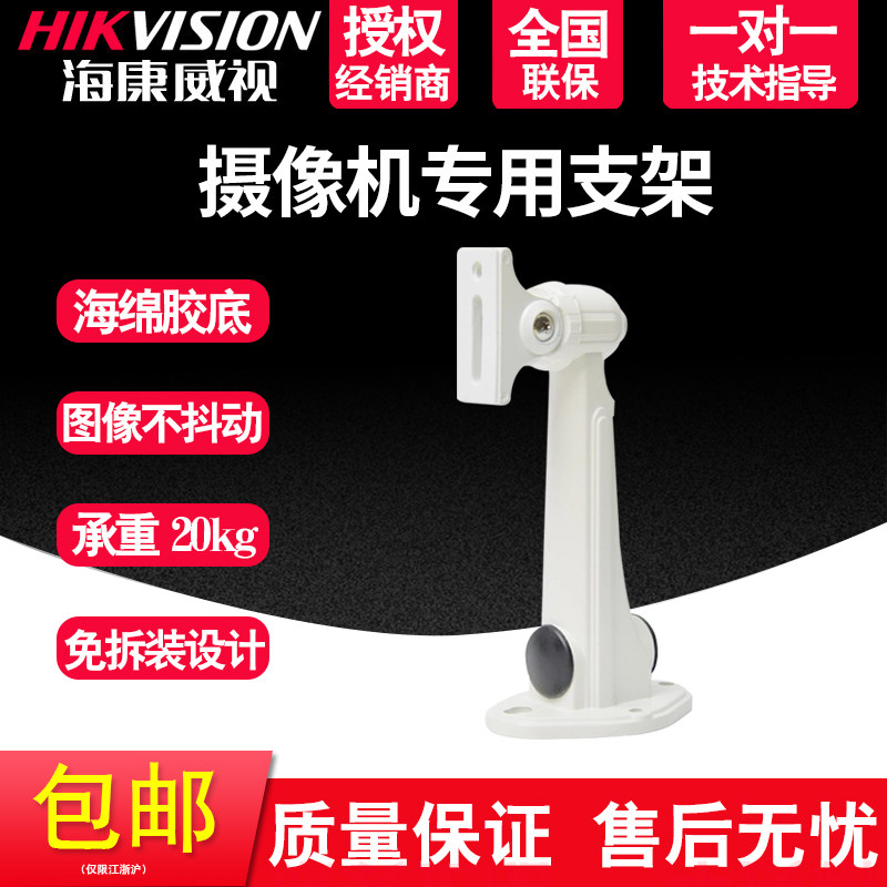 Hikvision camera with special bracket 1212ZJ indoor and outdoor wall mounted 1292 metal barrel bracket