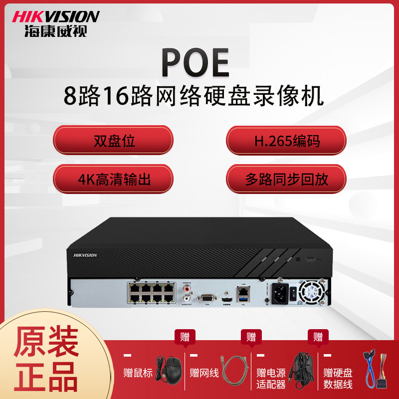 Haikang 8 16 Way 7808N-K2 8P Hard Disc Recorder 7816N-K2 16P Monitoring Host POE double disc position