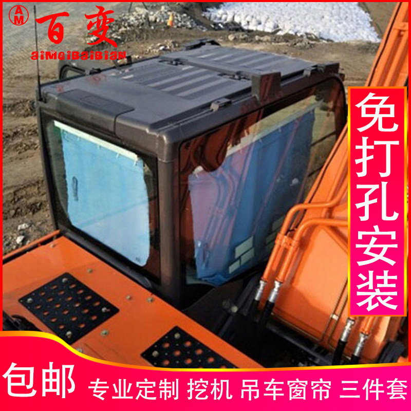 Xu Works Crane Cab Curtain Modern Volvo Rattan SUMITOMO BLAME SUN SHADE COMPLETE VEHICLE CUSTOM CURTAINS