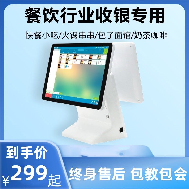 Cashier Machine All-in-one Dining Spot Restaurant Hotel Supermarket Retail Convenience Milk Tea Shop Special Cashier System Software-Taobao