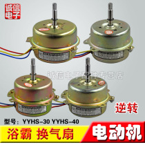 Yuba ventilation fan fan motor 3-wire exhaust fan motor ventilation fan motor YYHS-40