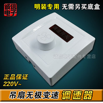 Ceiling fan governor stepless variable speed electric fan speed regulation switch 220V fan governor open mounted 86 type