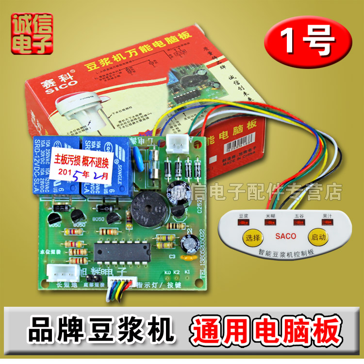 General board General computer board controller for GM board of soybean milk machine