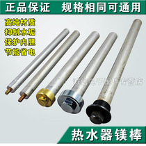 Magnesium Rod electric water heater water heater accessories water heater sewage outlet sacrificial anode magnesium rod bathroom accessories