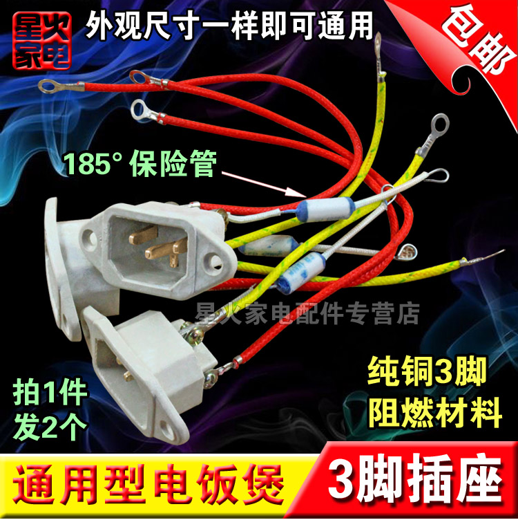 2 electric rice cooker electric rice cooker accessories with safety rope line triple hole socket electric cooker power supply character bronze holder