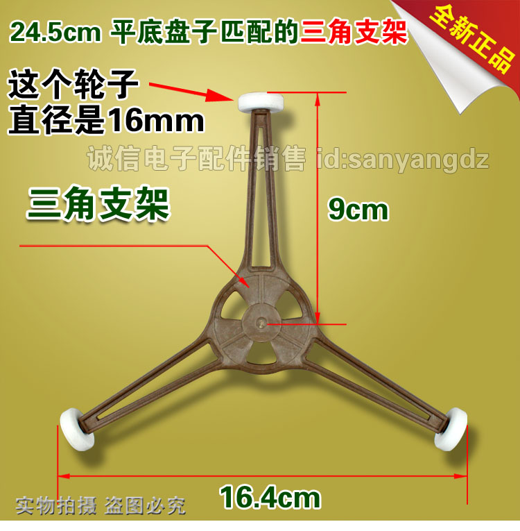 Microwave oven turntable bracket Glass plate triangle roller Triangle bracket wheel height 16mm Accessories