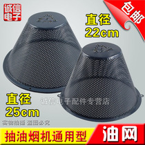 () Range hood accessories Oil mesh filter mesh cover Oil bowl Universal range hood filter