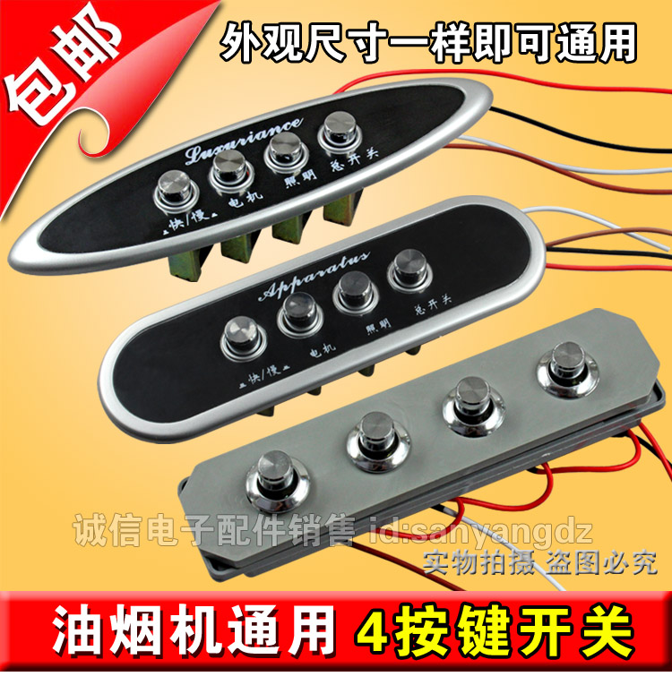  Older range hood accessories range hood switch button pass control board panel controller 4 keys