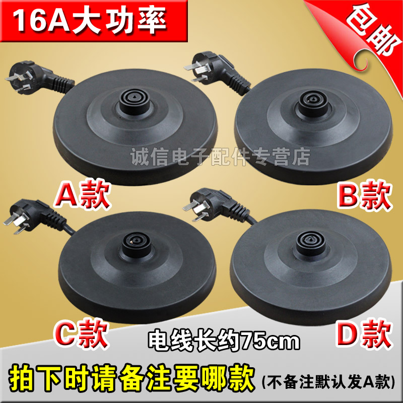 General electric kettle base water bottom water bottom chassis kettle disc accessories high power