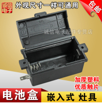 Embedded gas stove gas stove stove battery box for No. 1 battery (second half price)