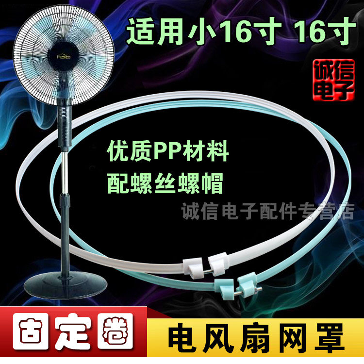 FAN ACCESSORIES SMALL 16 INCH 16 INCH WEB RING PLASTIC ADHESIVE TAPE MESH STIRRUP GROUND FAN WALL FAN OUTER RING