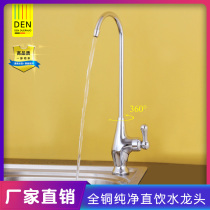 All copper lead-free direct drinking water pure faucet kitchen single cooling water purifier water dispenser 4 points 2 points general faucet