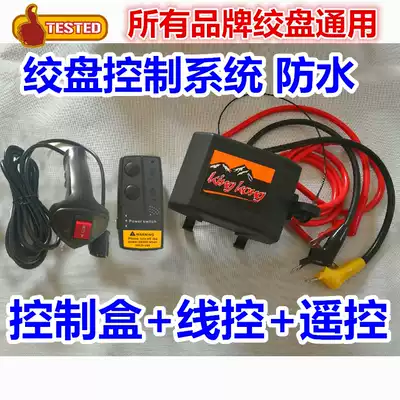 Car winch controller control box Electrical box control belt wireless remote control 12000 pounds off-road vehicle winch accessories