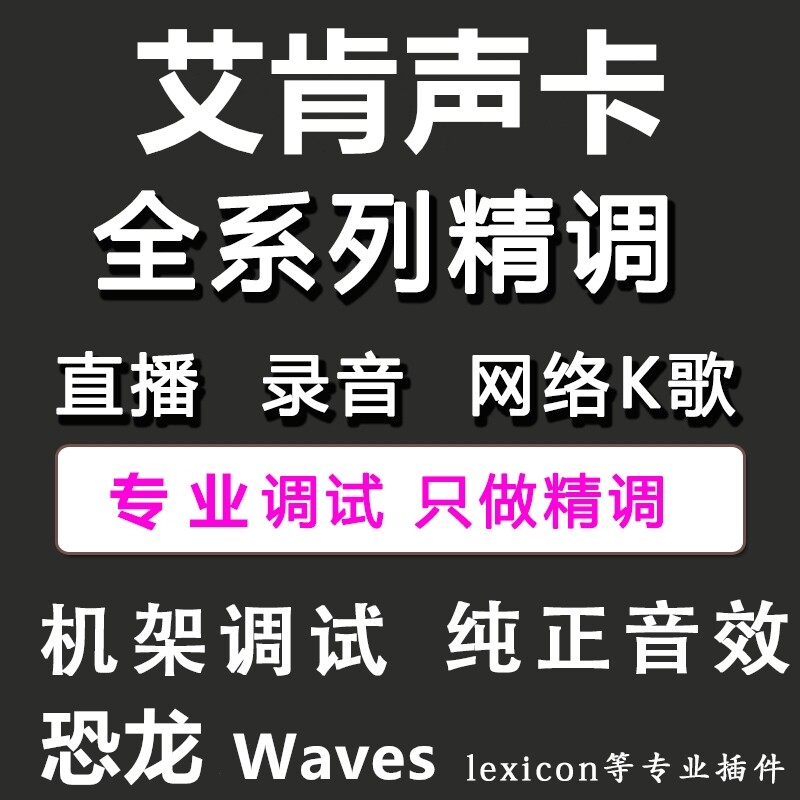 Aiken ICON External Sound Card Debug Micu 4nano Mini 6 Professional Tuning Rack Effects