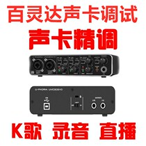 BEHRINGER Belinda sound card debugging UM2 UMC22 UMC2024HD rack live recording effect