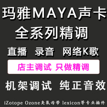  maya Maya 22 U22XT 44 66 ESI sound card Fine debugging 7 1 Innovation 5 1 Tuner Rack effect