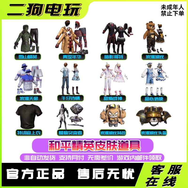 Peace Elite Shop Entrance: Elite Romantic Destiny, Dark Gothic, Snow Mountain Elite, Sweet Love, God of War, Sweetheart Messenger