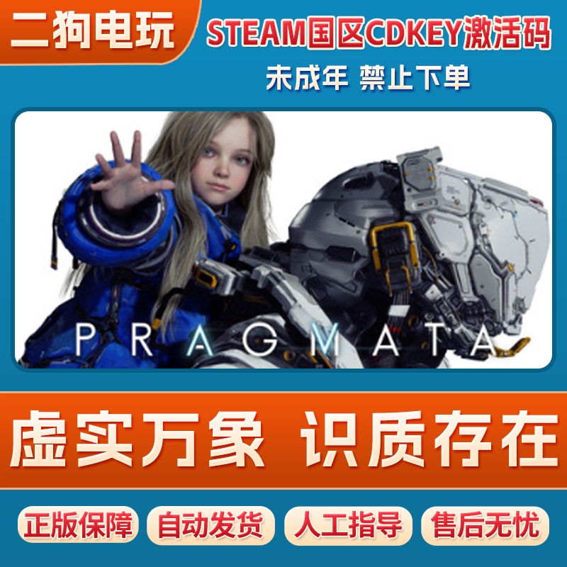 Steam Official Version: Pragmata - the Nature of Reality - China Region Activation Code Cdkey Pc Game