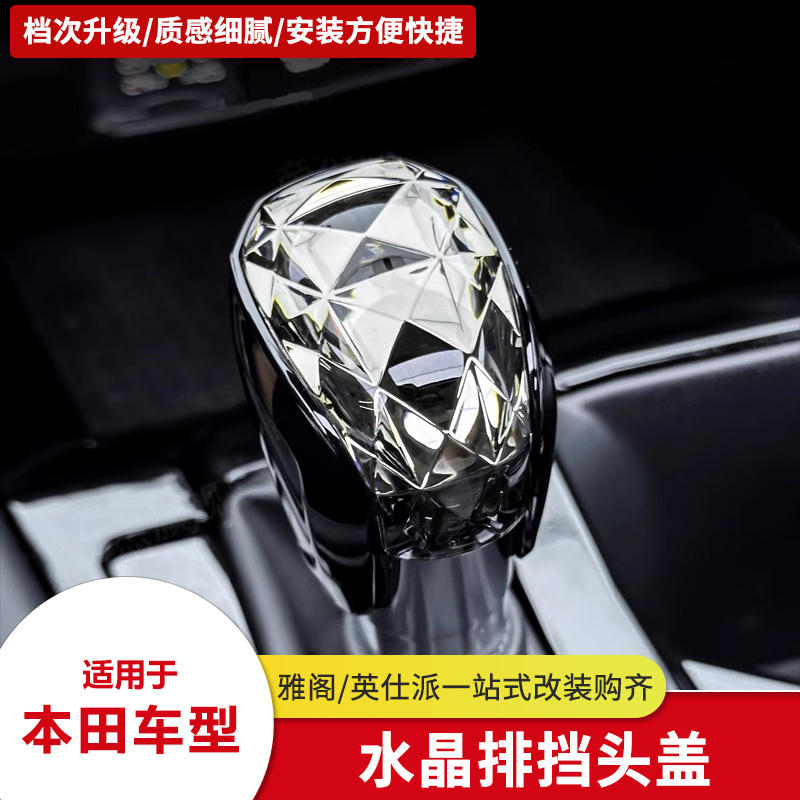 第 11 世代ホンダ アコードクリスタルギアシフター CRV シビック Yingshipa Haoying フィット修正ギアヘッドカバーに適しています。