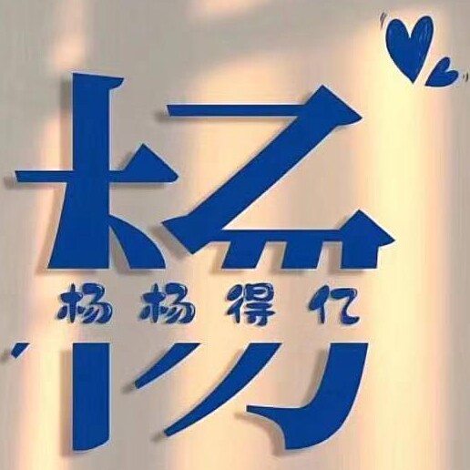 杨杨箱包