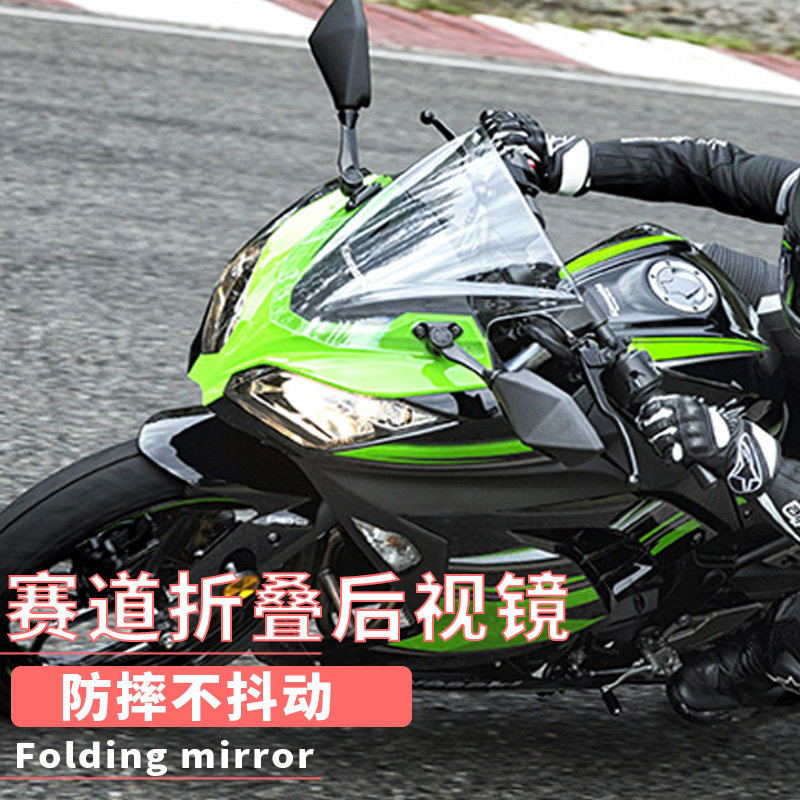 Kawasaki retrofit 350 Yongyuan locomotive suitable for small ninja six generation folding rear view glistening horizon rearview mirror