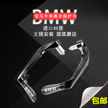 Applicable BMW r1200rr1200rsr1200rt brake retrofit clutch anti-fall horn protective hand protection bow