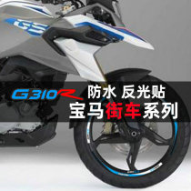 G310GS G310R hub patch waterproof new steel ring sticker BMW rim Colour reflective application appliquet