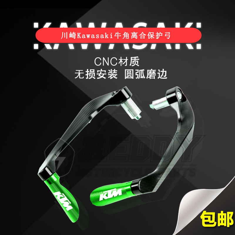 Applicable Kawasaki's small ninja 250 NINJA300 400 modified handlebar anti-fall protection horn guard to be held to death