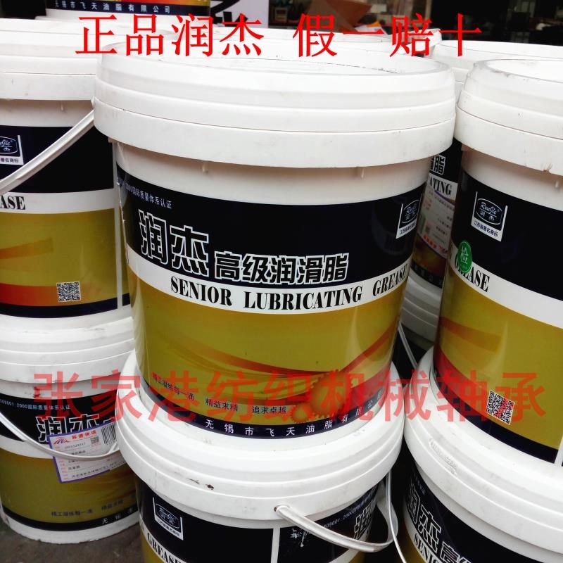 2# 3# White Special Grease Roller White Oil 15KG Big Bucket Feitian Runjie Feixi Huixirun