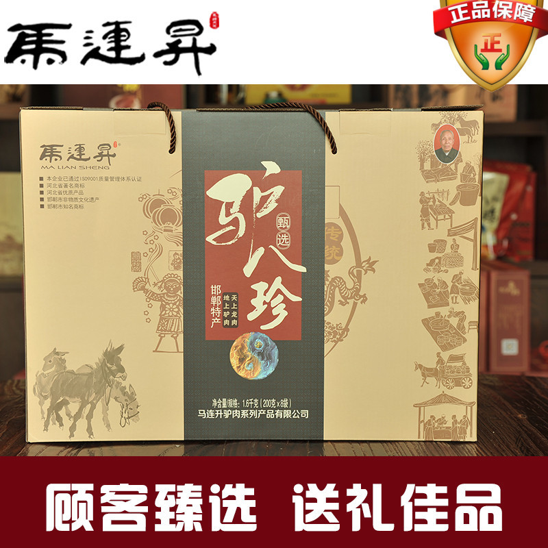 Yongnian Ma Liansheng Vacuum ready-to-eat whole donkey feast gourmet specialty donkey meat cooked donkey Pat Chun gift box 200g*8 bags